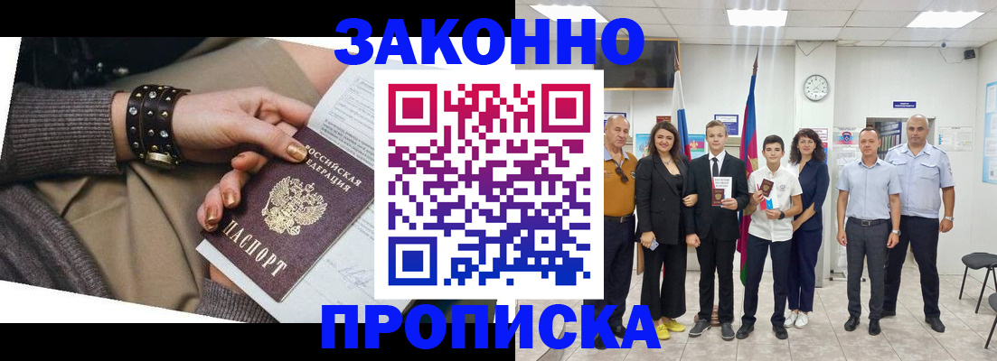 временная регистрация купить в Электростали