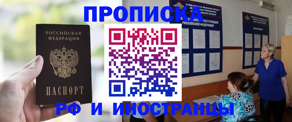 где прописаться в Электростали
