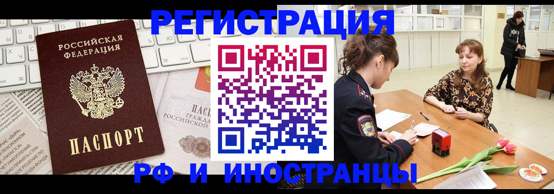 прописка в Электростали